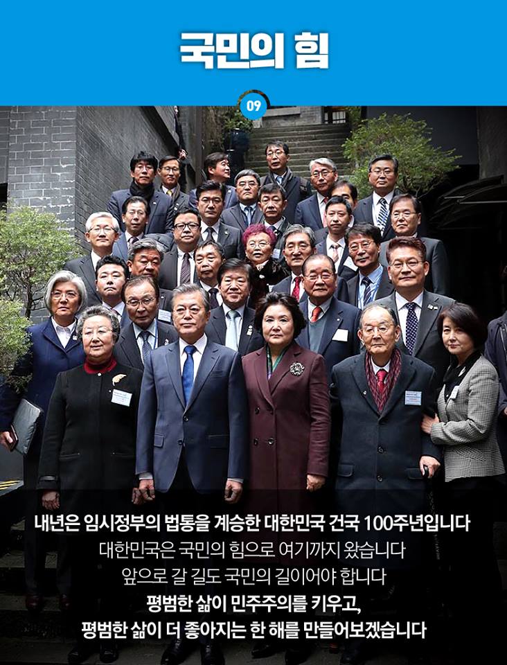  - 핵심 키워드와 사진으로 보는 문재인 대통령의 2018 신년사