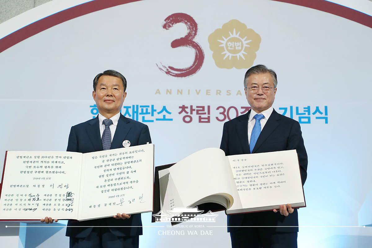 헌법재판소 창립 30주년 기념식