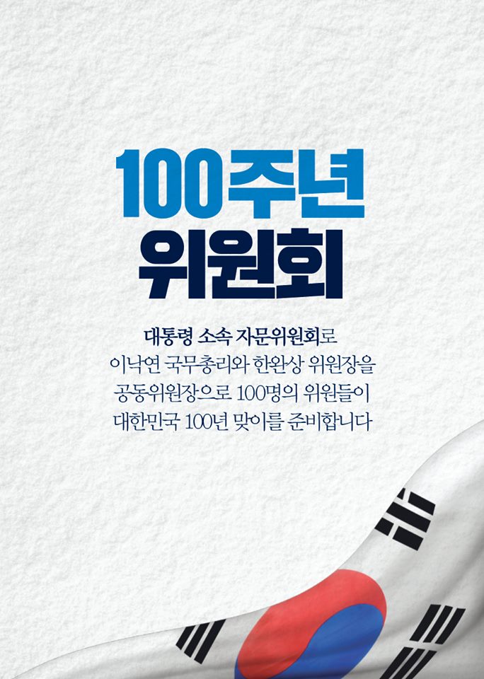 대한민국 100년 맞이, 이렇게 준비합니다