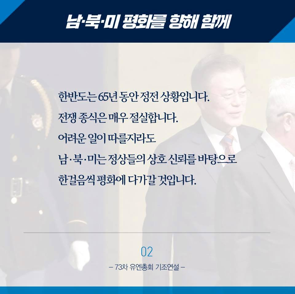 한반도의 기적에서 동북아 평화, 모든 이를 위한 평화로