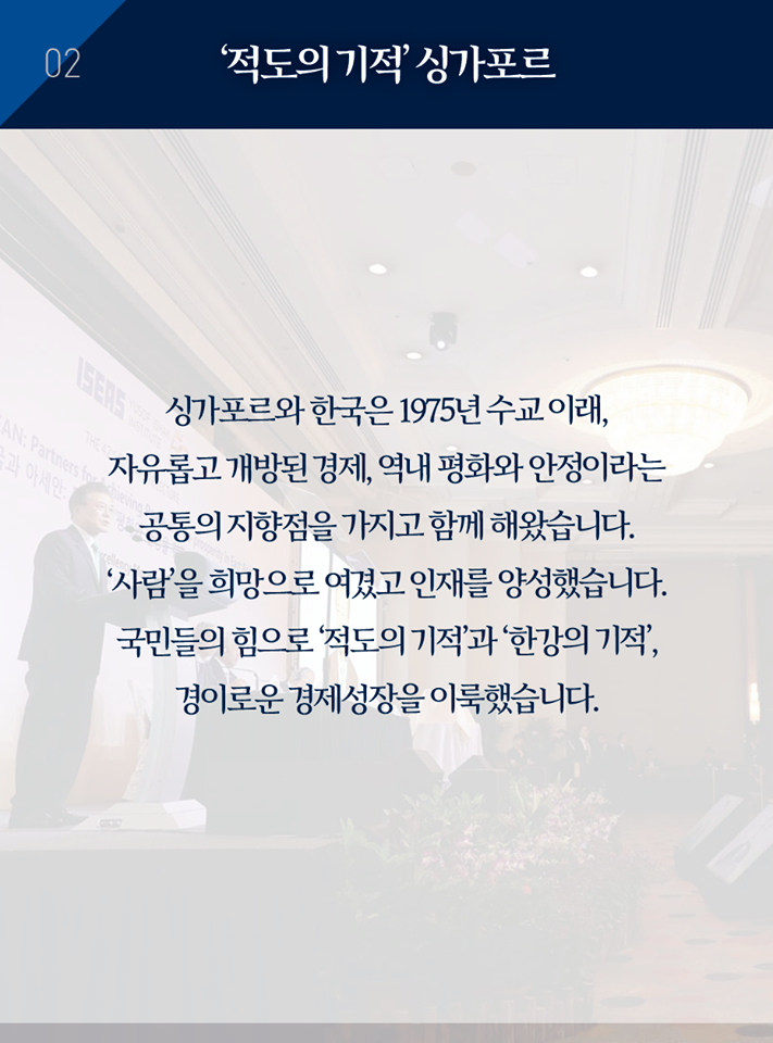 문재인 대통령, ‘싱가포르 렉쳐’ 연설