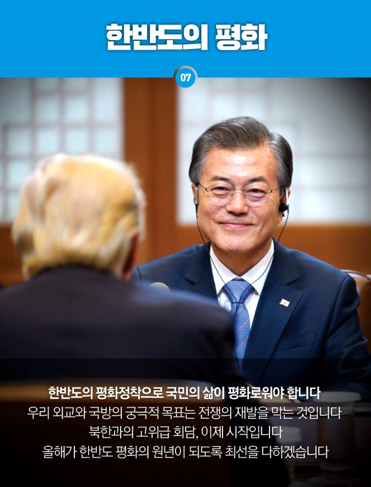  - 핵심 키워드와 사진으로 보는 문재인 대통령의 2018 신년사