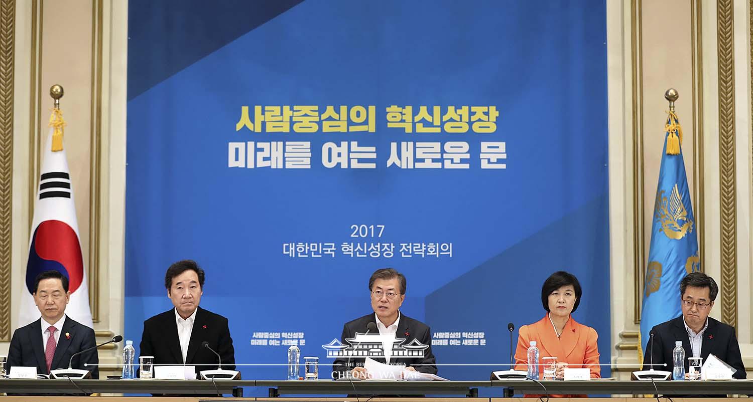 2017 대한민국 혁신성장 전략회의