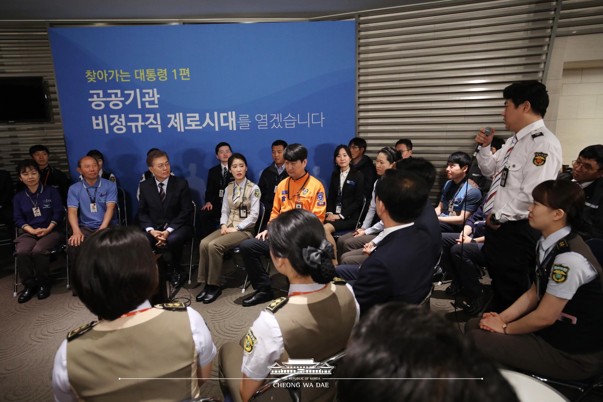 문재인 대통령_인천공항 비정규직 전환 인천공항