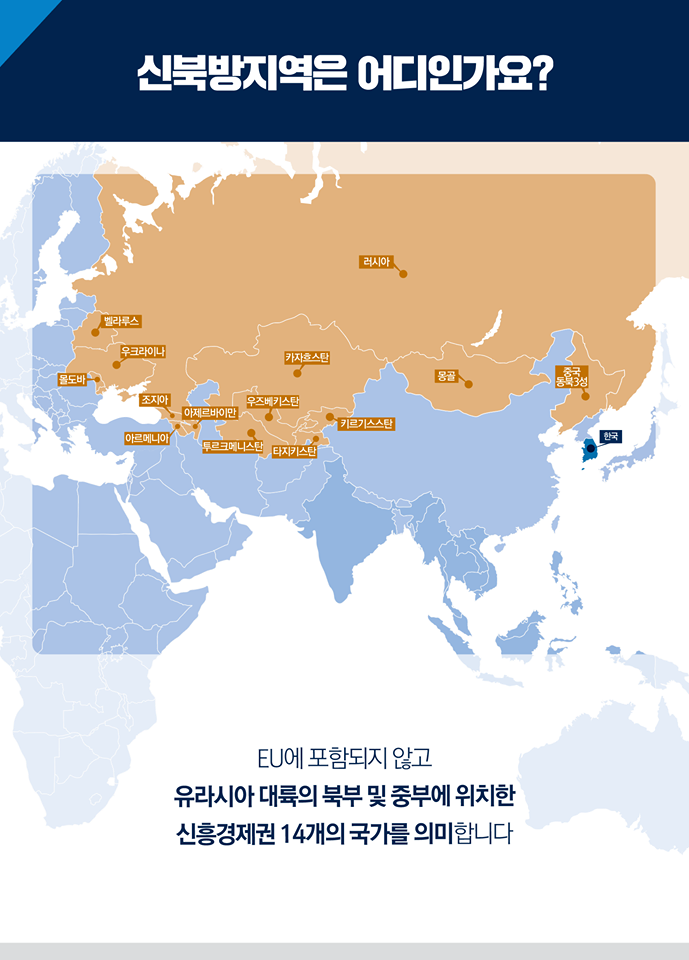 중앙아시아 3개국 순방 핵심, 신북방정책! 어디까지 아시나요?