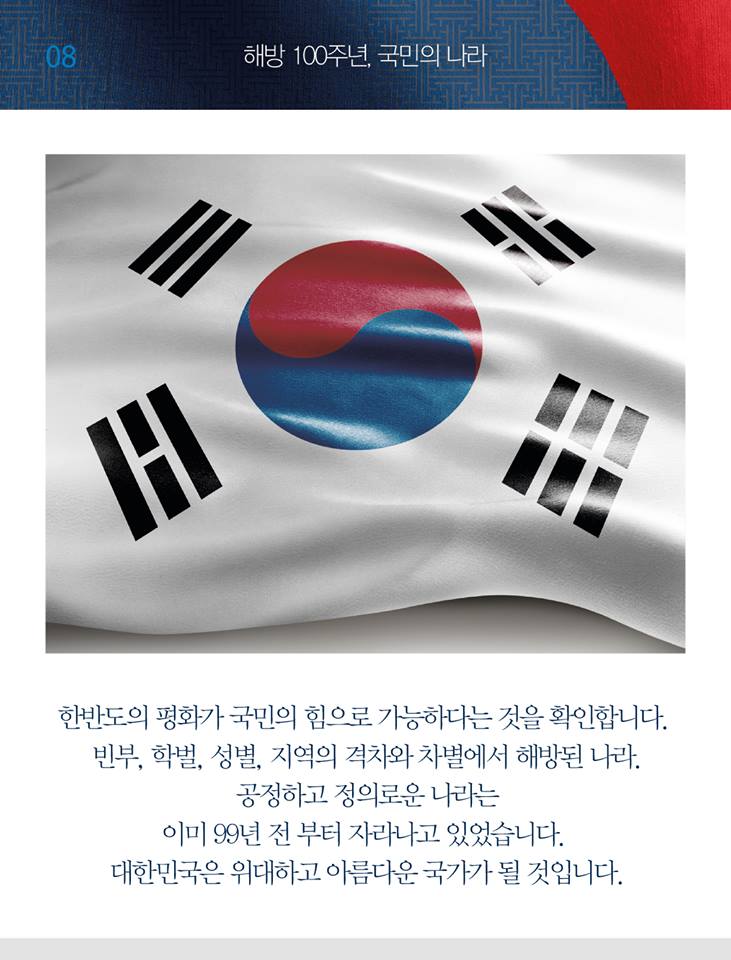 제 99주년 3.1절 기념사 카드뉴스