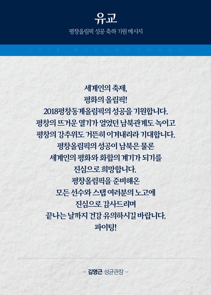 7대 종단이 함께 기원하는 평화올림픽