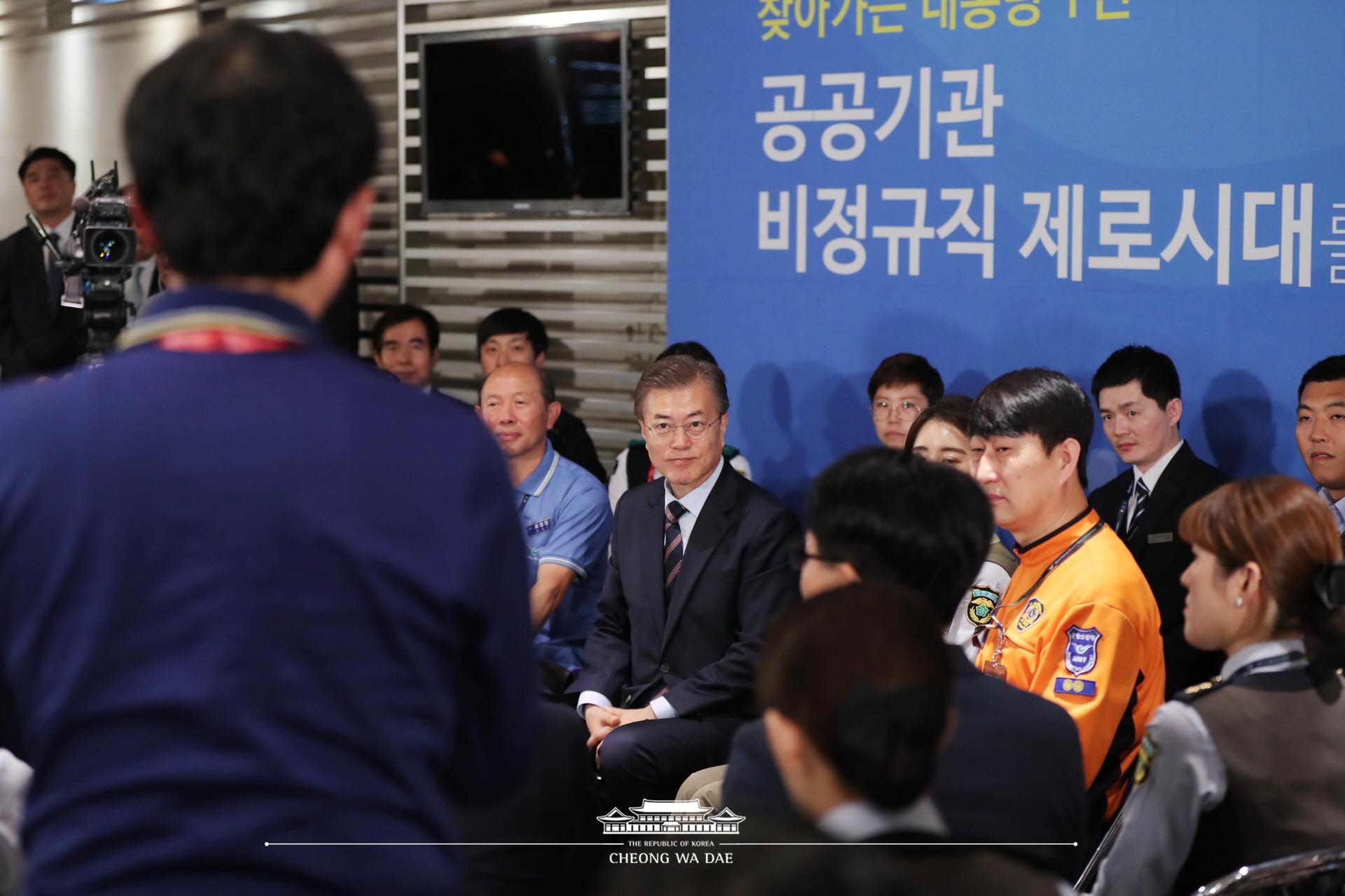 문재인 대통령_인천공항 비정규직 전환 인천공항