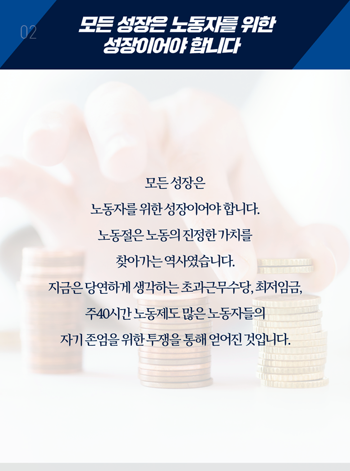 노동의 가치와 존엄은 바로 우리 자신의 가치와 존엄입니다