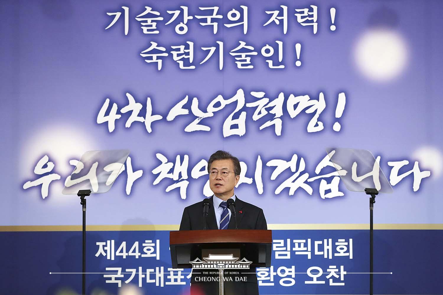 제44회 국제기능올림픽 국가대표선수단 환영 오찬