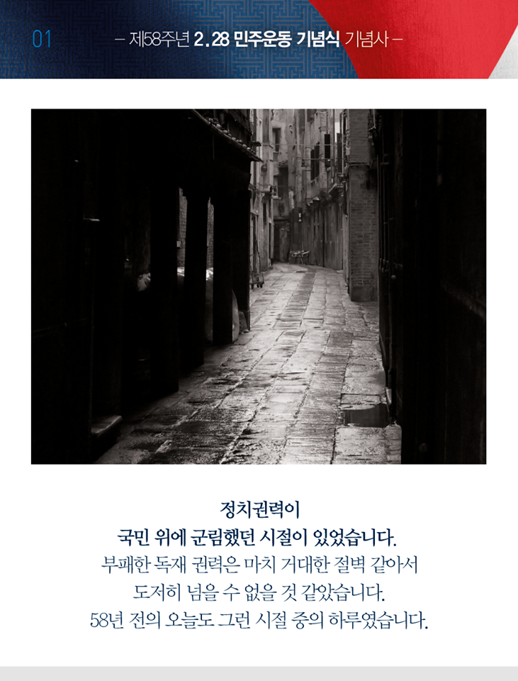 문재인 대통령, 2.28민주운동 기념식 참석