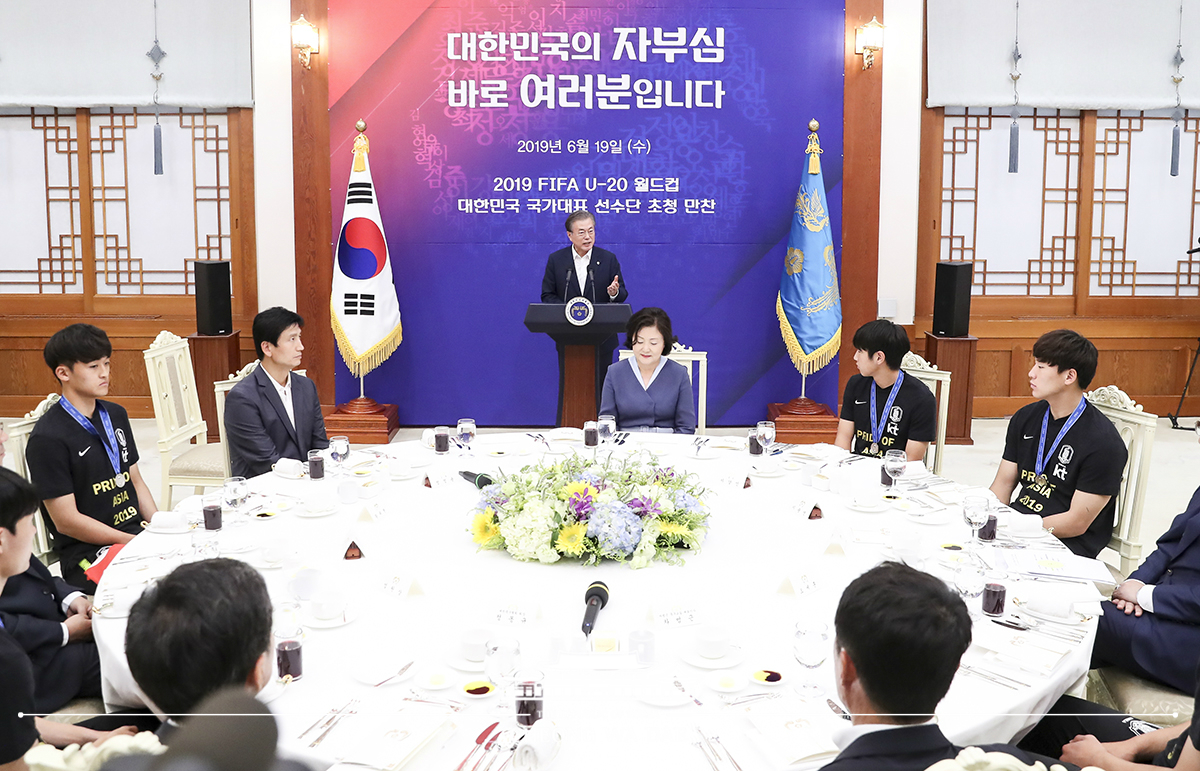 FIFA U-20 국가대표 선수단 초청 만찬