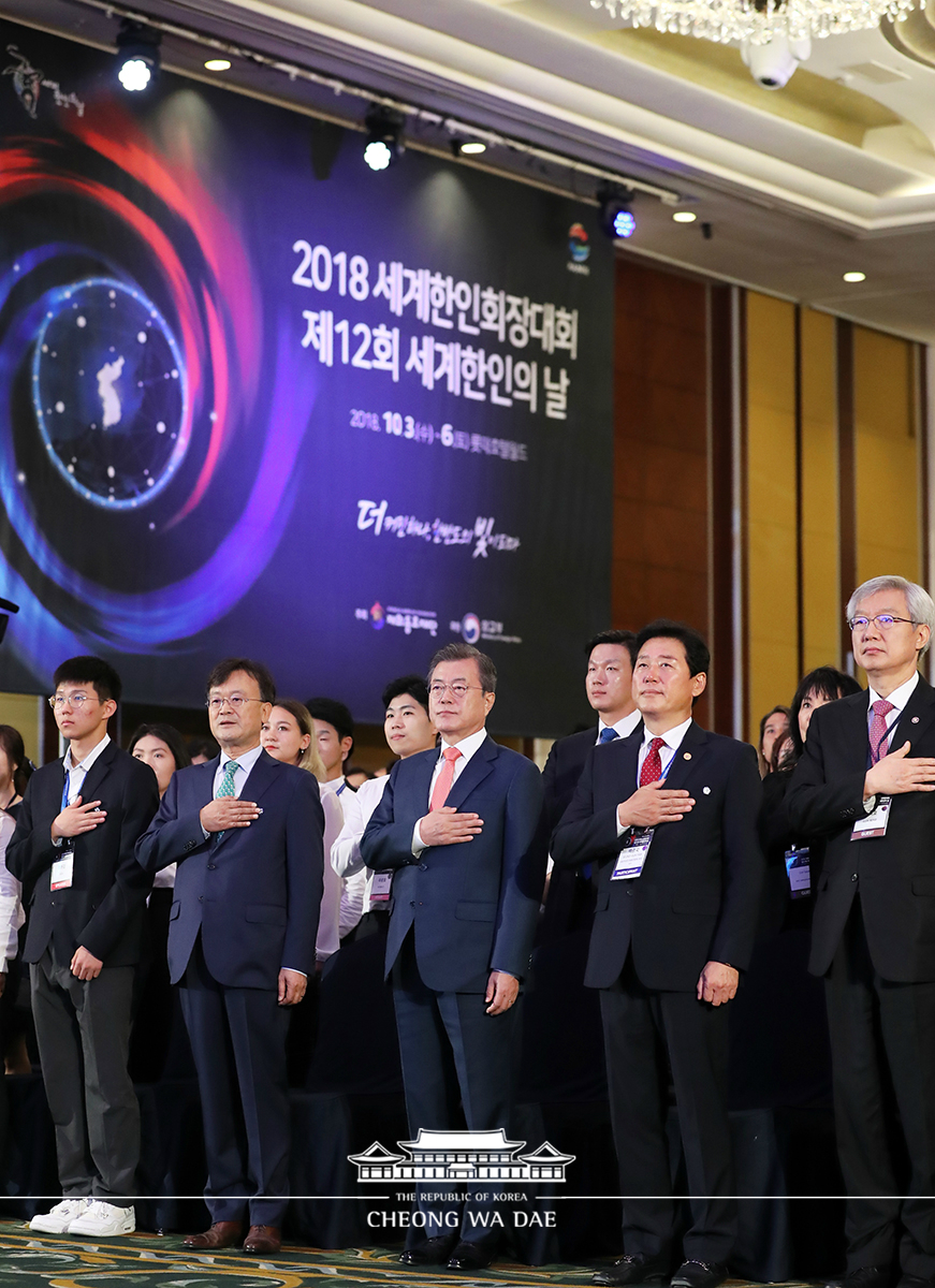제12회 세계한인의 날 기념식 및 2018 세계한인회장대회