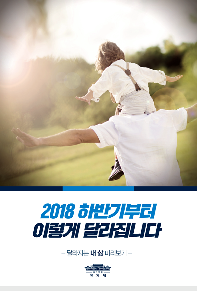 2018 하반기부터 이렇게 달라집니다