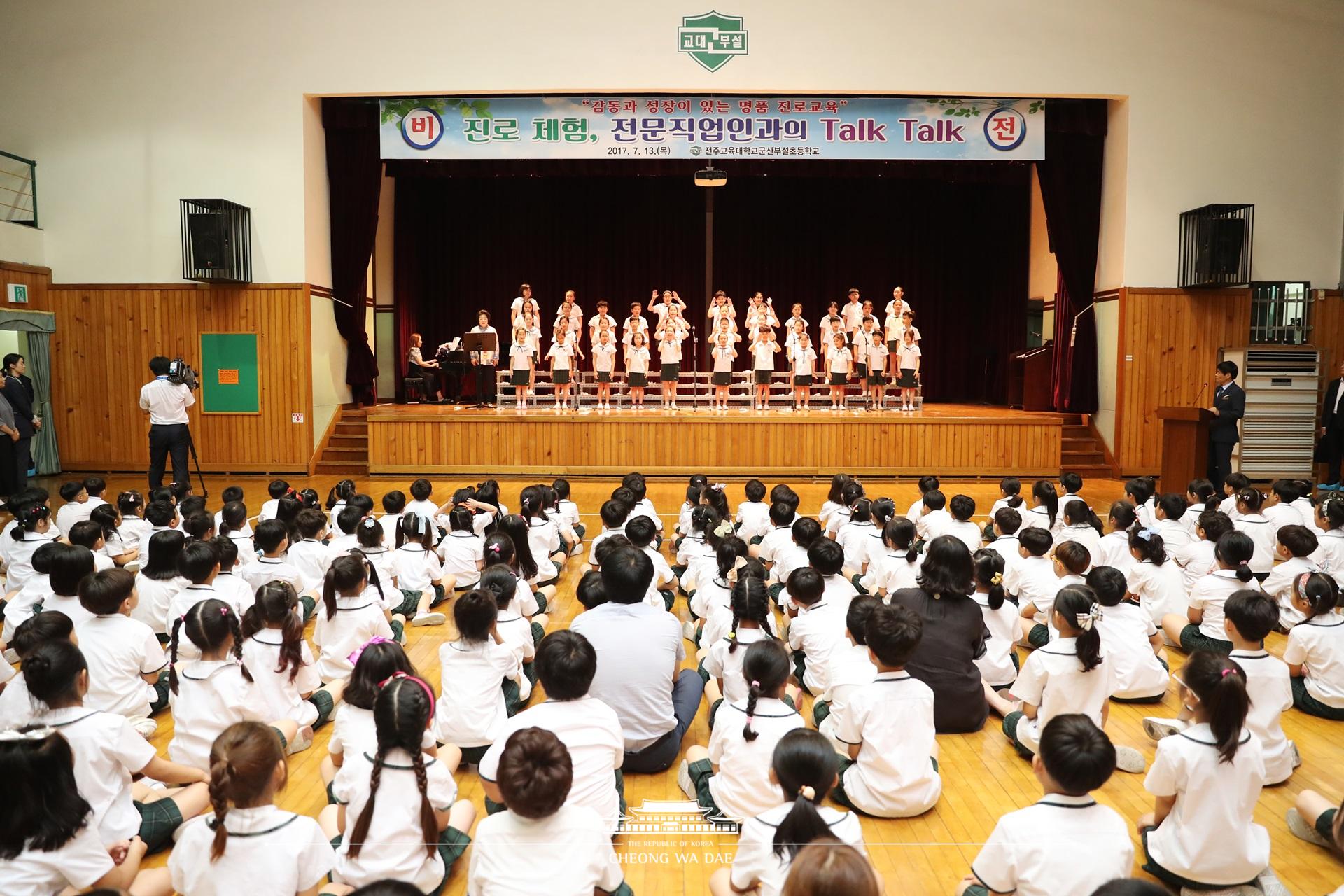 김정숙 여사, 군산전주부속초증학교