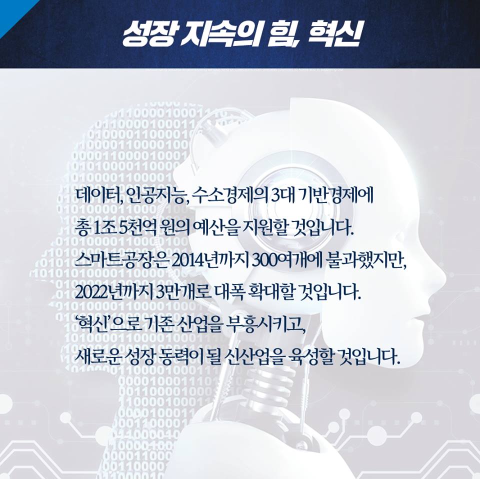 평화도, 혁신 성장도, 포용국가도 우리는 이뤄낼 것입니다 - 2019 문재인 대통령 신년연설