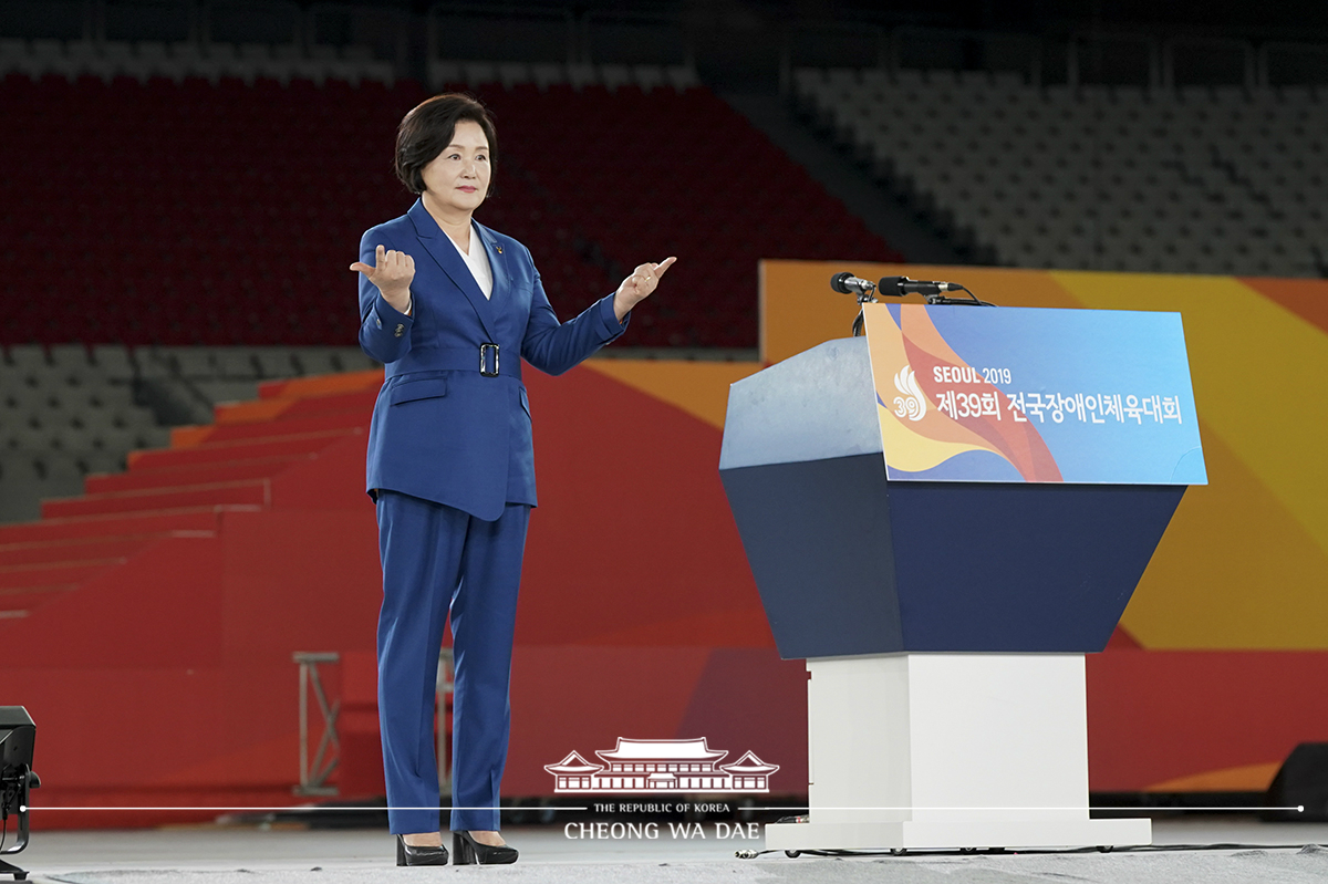 여사님, 제39회 전국장애인체육대회 개회식