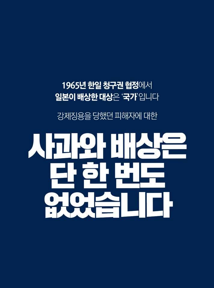 1965년 한일 청구권 협정에서 일본이 배상한 대상은 '국가'입니다
강제징용을 당했던 피해자에 대한 사과와 배상은 단 한 번도 없었습니다