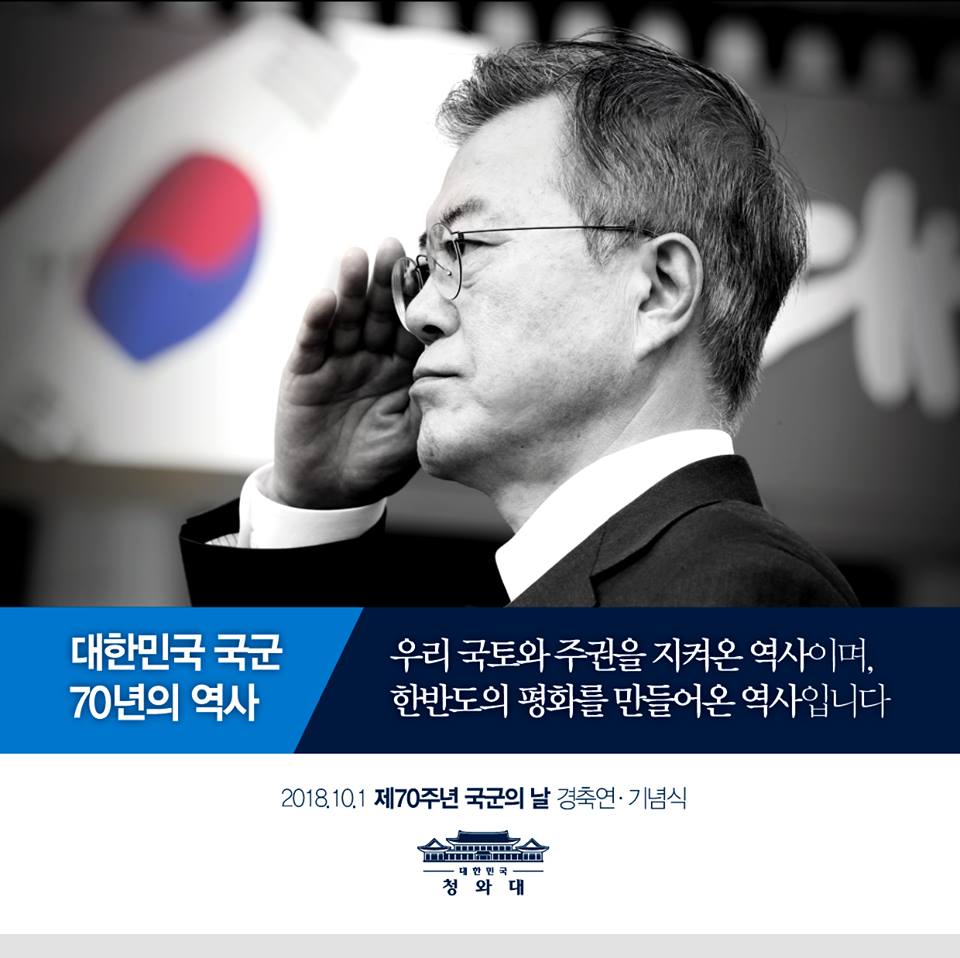 제 70주년 국군의 날