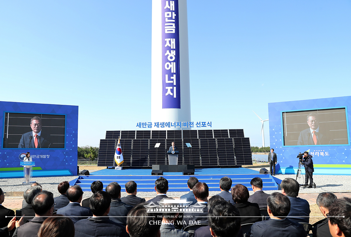 대한민국을 밝힌다! 새만금 재생에너지 비전 선포식