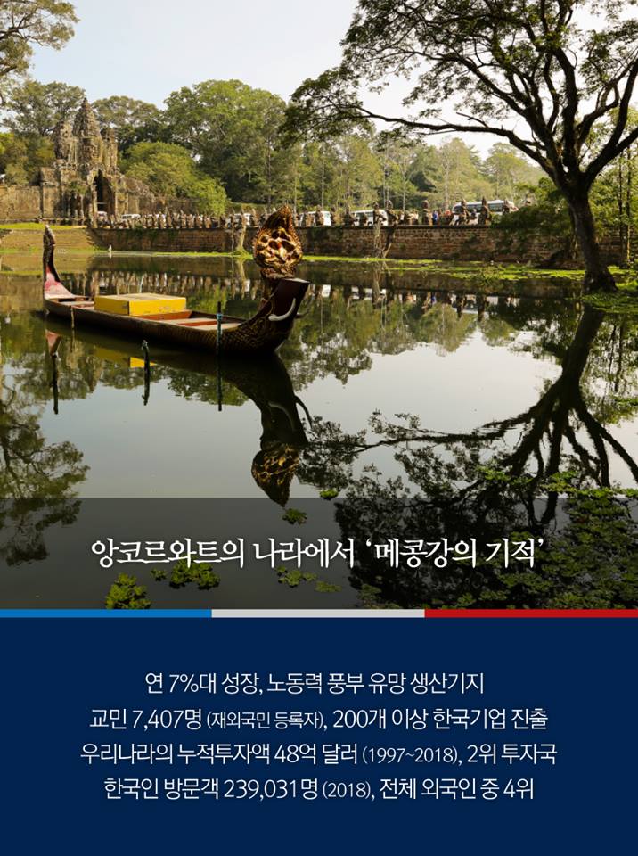 친절한 청와대-문재인 대통령의 아세안 3국 세번째 순방지, 캄보디아