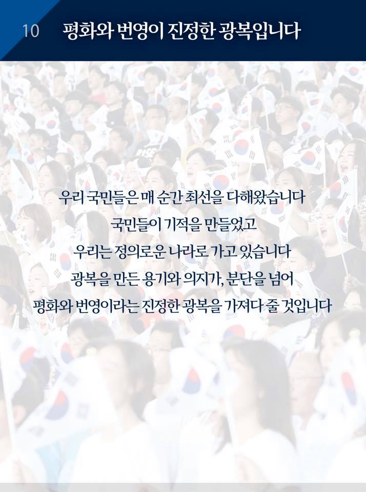 평화와 번영이 진정한 광복입니다