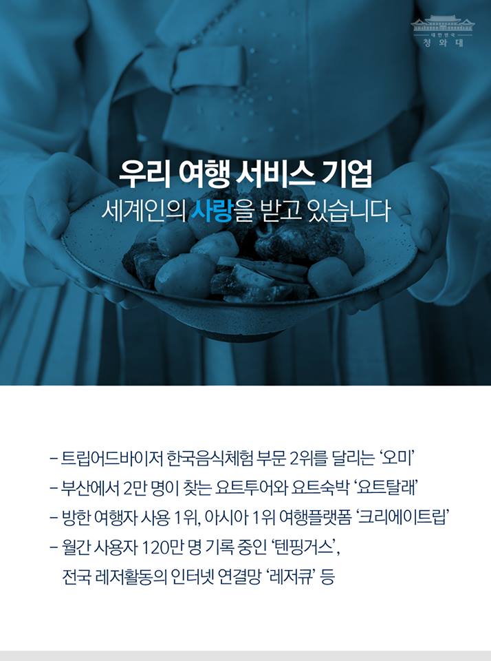 우리 여행 서비스 기업. 세계인의 사랑을 받고있습니다. 트립어드바이저 한국음식체험 부문 2위를 달리는 '오미'. 부산에서 2만 명이 찾는 요트투어와 요트숙박 '요트탈래'. 방한 여행자 사용 1위, 아시아 1위 여행플랫폼 '크리에이트립'. 월간 사용자 120만 명 기록 중인 '텐핑거스', 전국 레저활동의 인터넷 연결멍 '레저큐' 등.