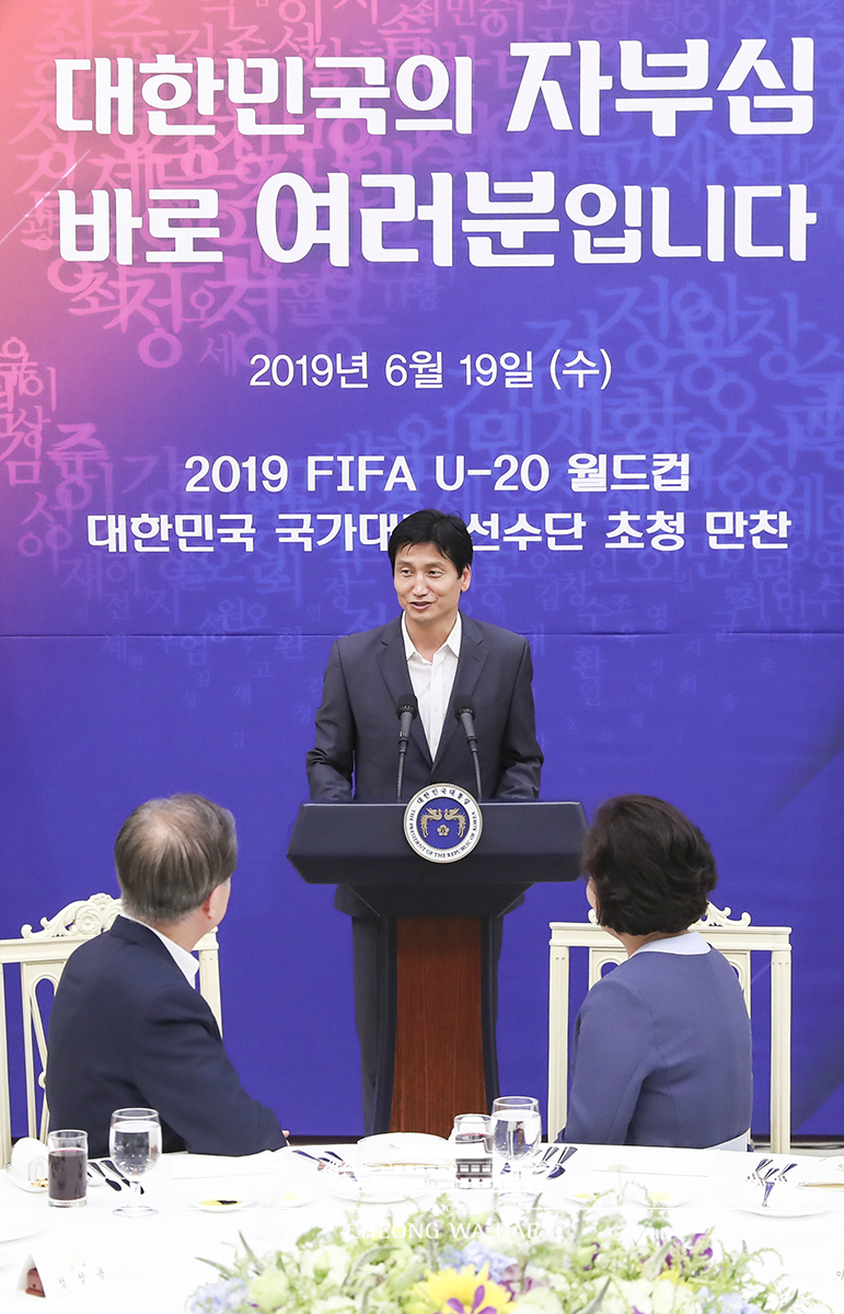 FIFA U-20 국가대표 선수단 초청 만찬