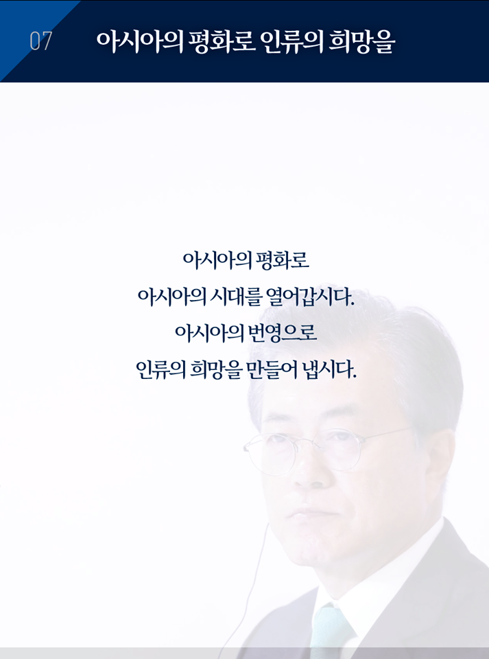 문재인 대통령, ‘싱가포르 렉쳐’ 연설