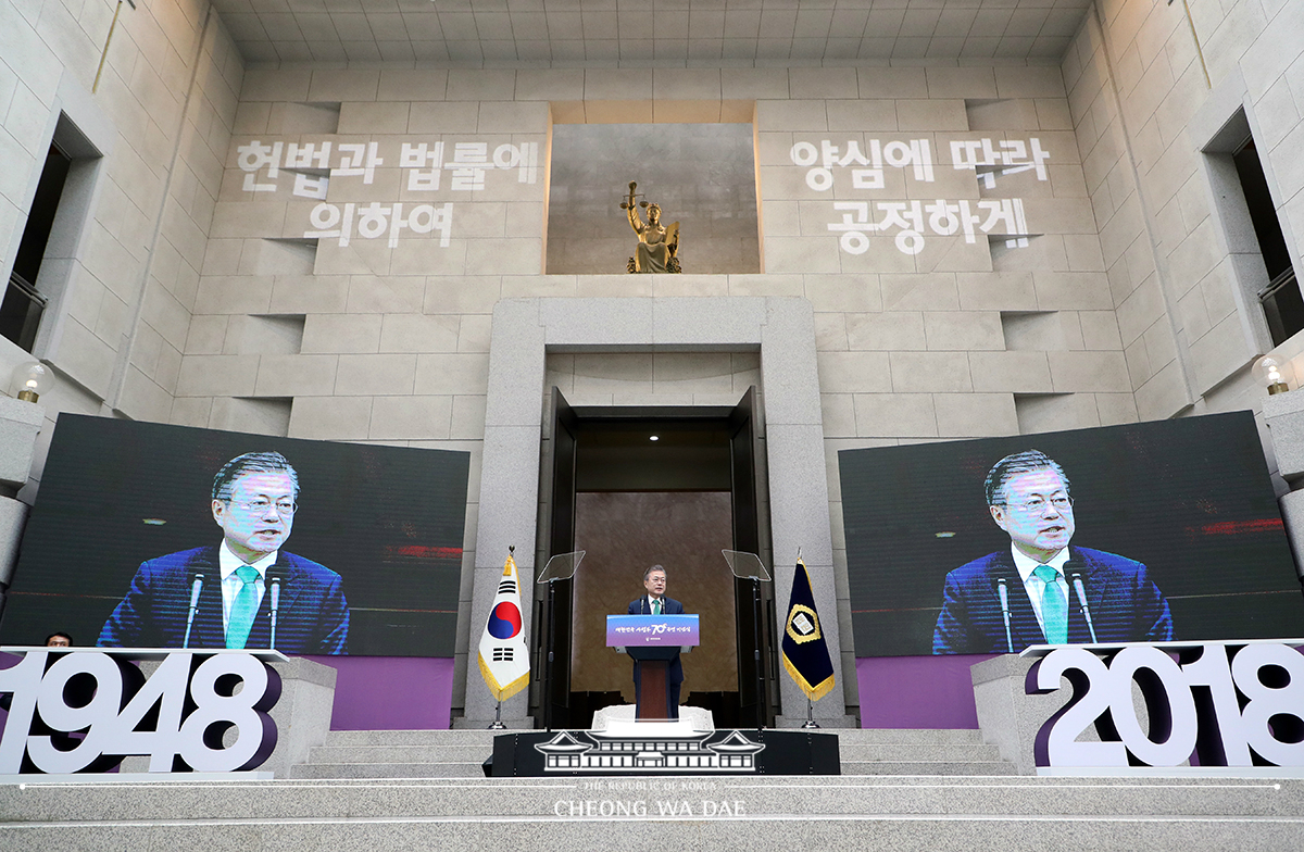 대한민국 사법부 70주년 기념식