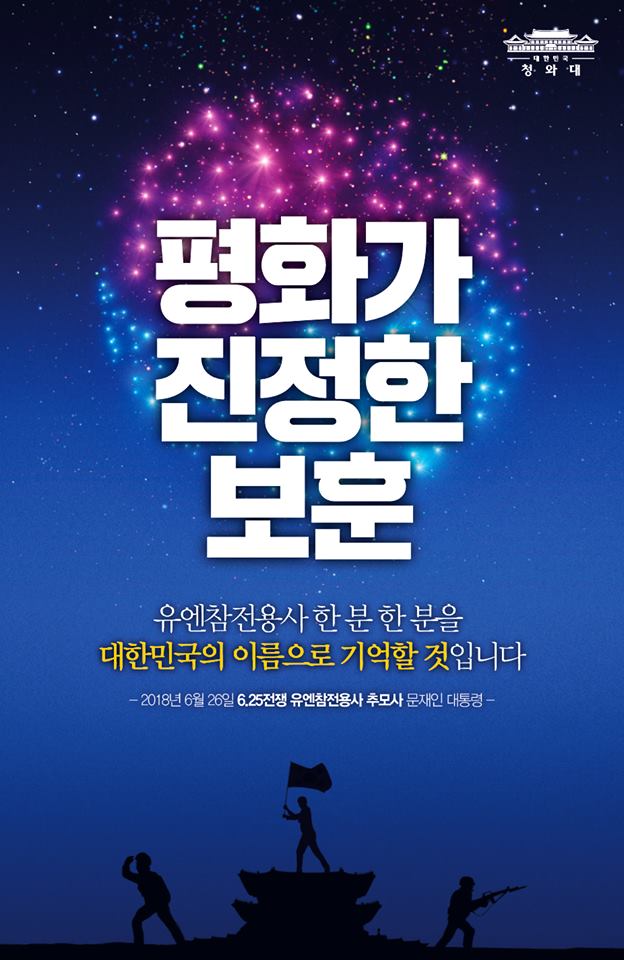 평화가 진정한 보훈입니다