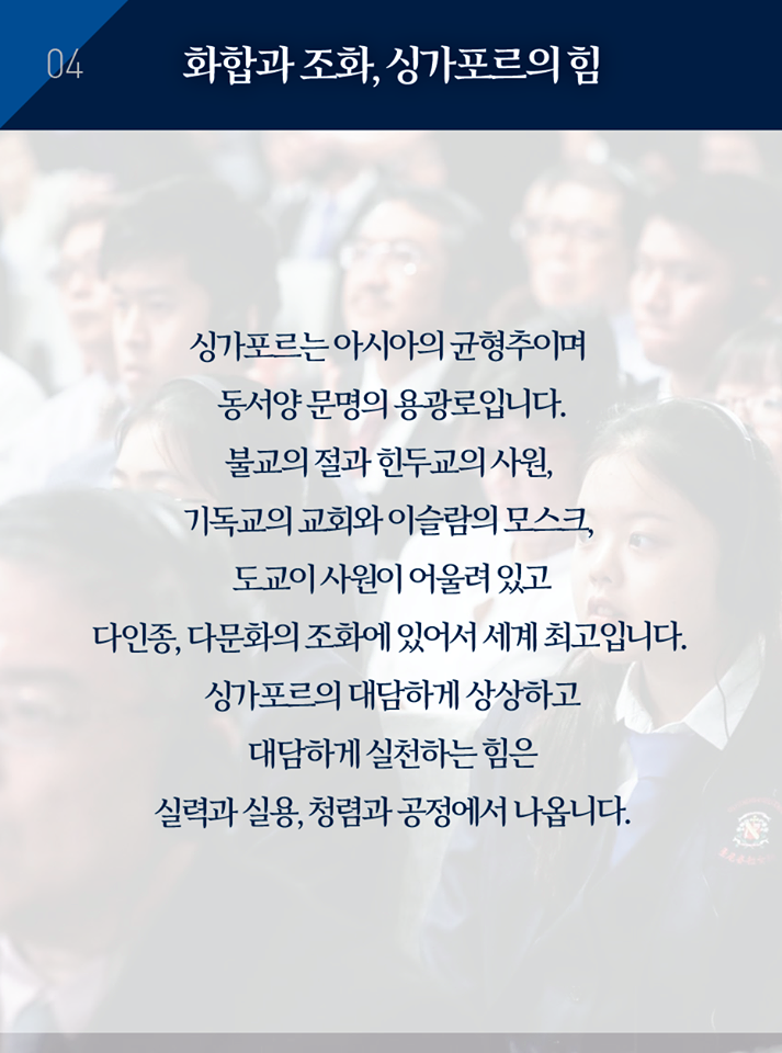 문재인 대통령, ‘싱가포르 렉쳐’ 연설