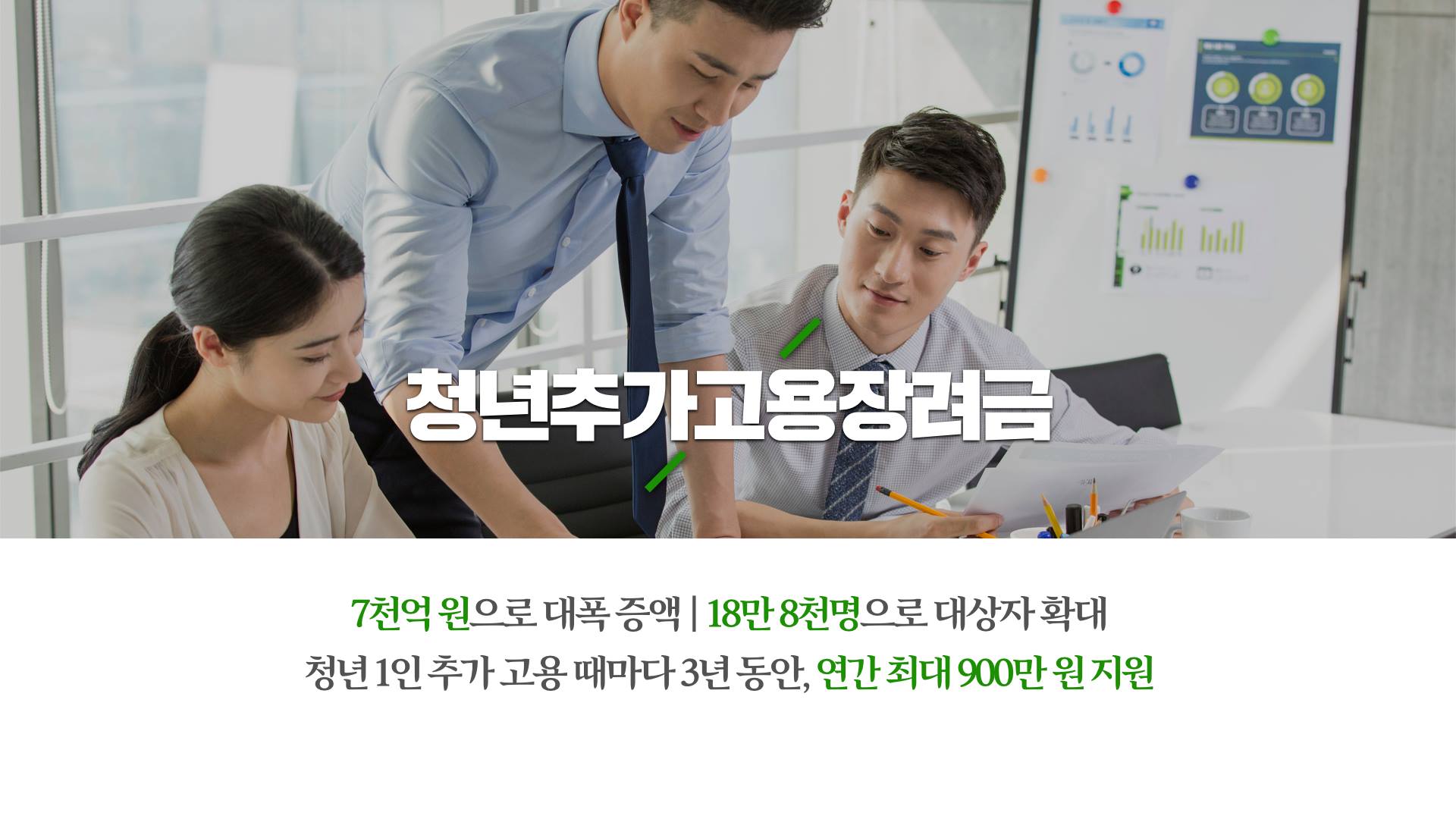 문재인 대통령 2019년 예산안 관련 시정연설 핵심요약 Ⅱ - 일자리예산