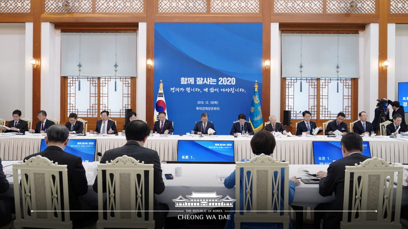 확대경제장관회의 - “함께 잘사는 2020 경제가 뜁니다, 내 삶이 나아집니다”