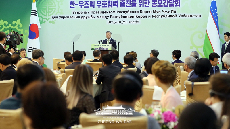 우즈베키스탄 동포간담회 - “고려인 동포 한 분 한 분을 자랑스러워 하는 대한민국의 마음을 기억해 주십시오”