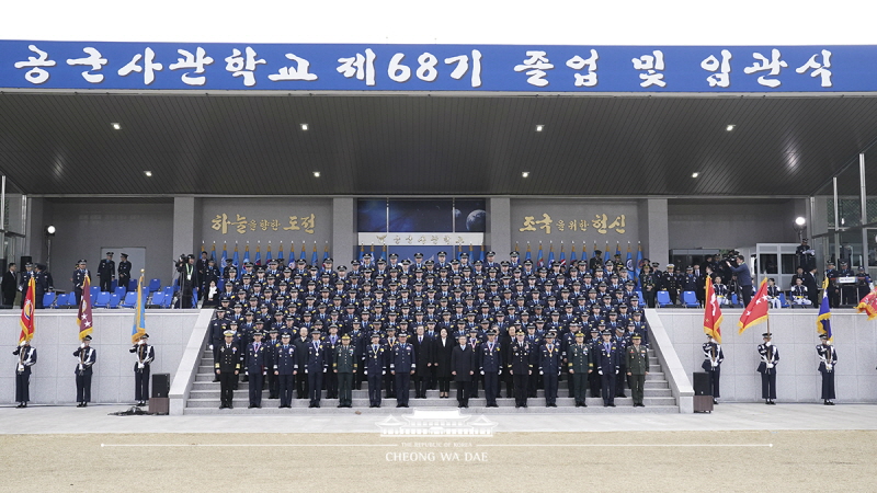 공군사관학교 제68기 졸업 및 임관식