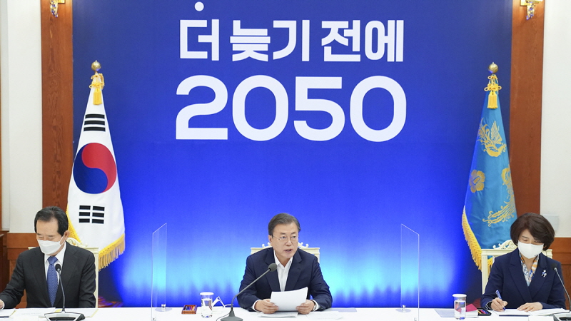 2050 탄소중립 범부처 전략회의