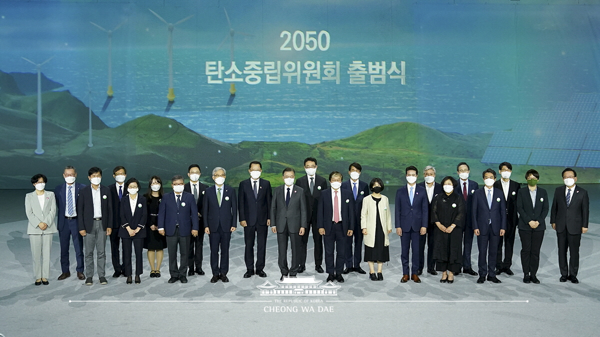 2050 탄소중립위원회 출범식