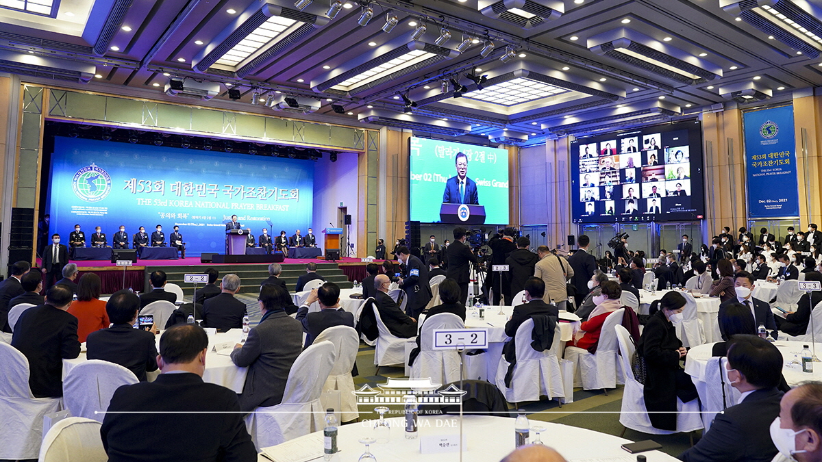 제53회 대한민국 국가조찬기도회