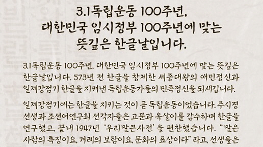 한글날, 주시경 선생의 서체로 문재인 대통령이 전하는 말