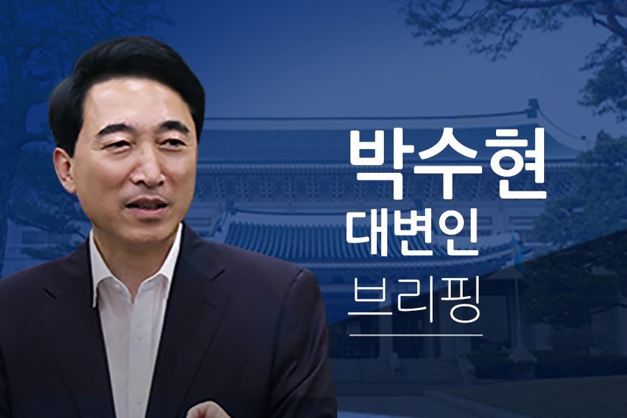 북방경제위원장 및 지방자치발전위원장 위촉,   한·일 정상 통화 관련 박수현 대변인 브리핑