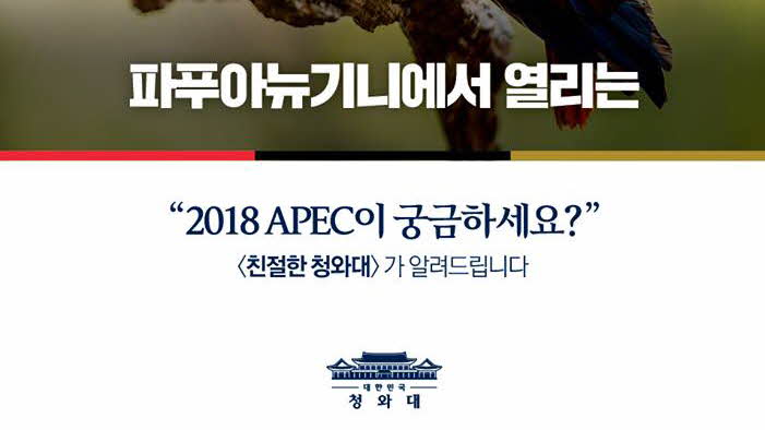 파푸아뉴기니에서 열리는 #APEC 미리보기