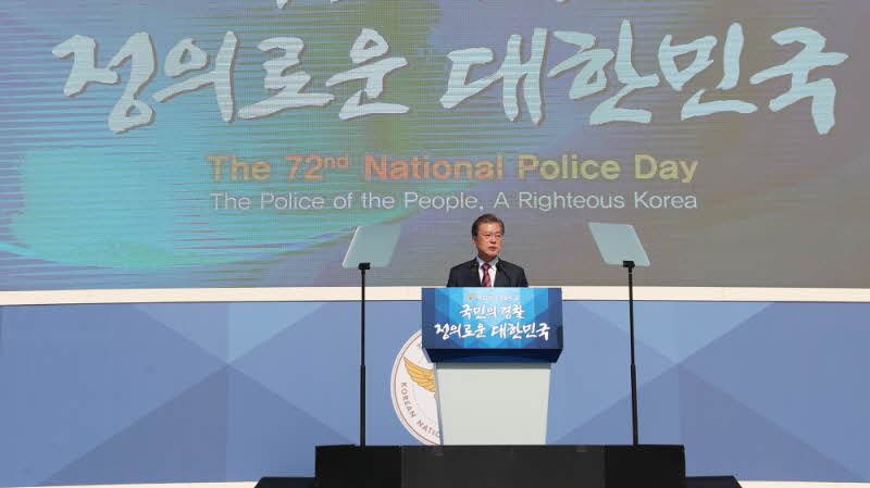 제72주년 경찰의 날 기념식