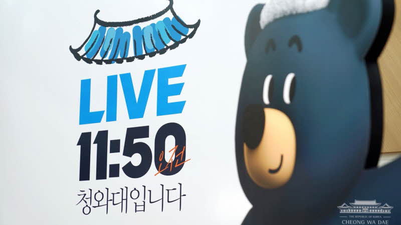 「LIVE! 11시 50분 청와대입니다」 - 이렇게 만들어집니다!