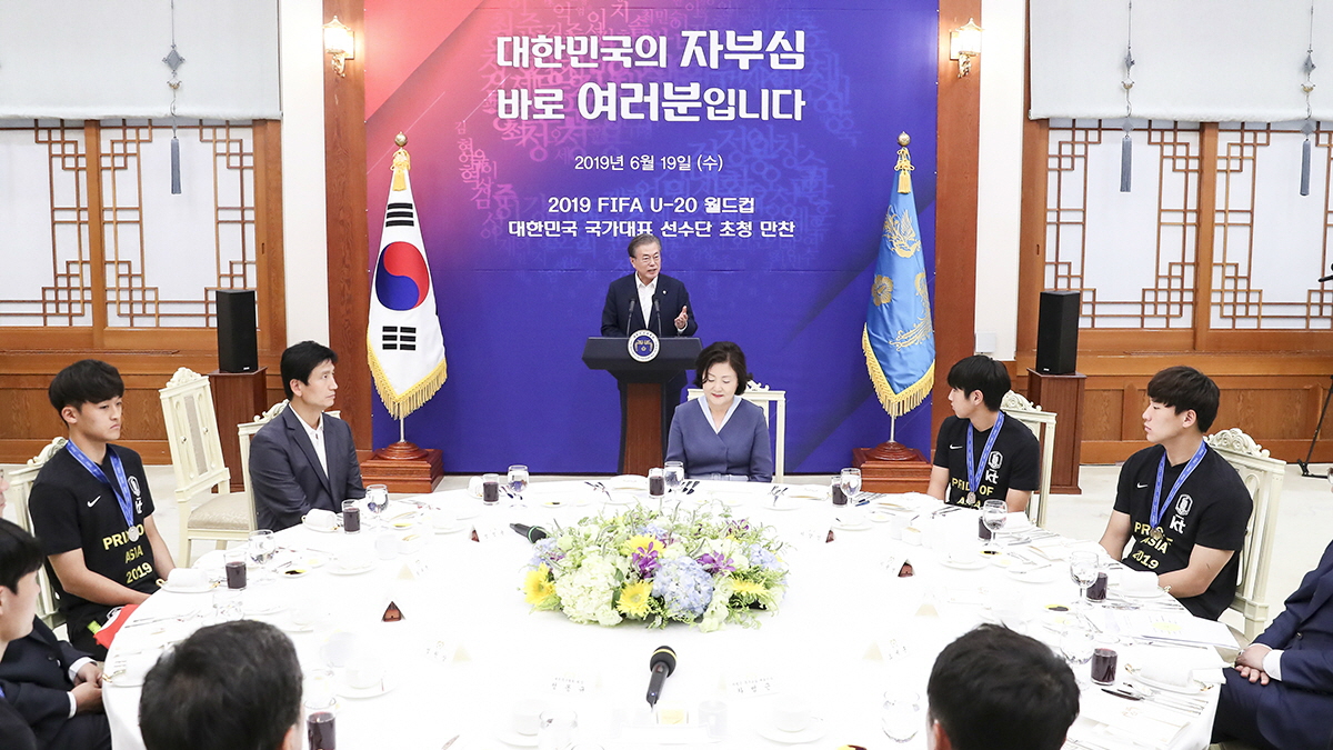 FIFA U-20 국가대표 선수단 초청 만찬