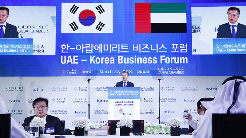 한·UAE 비즈니스 포럼