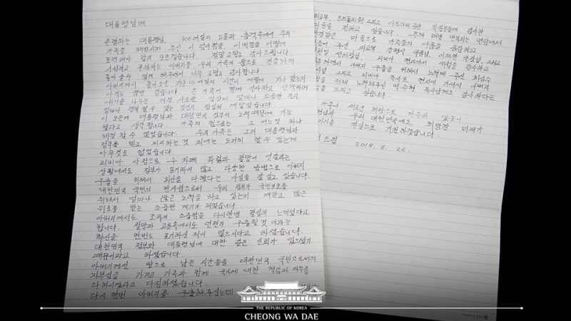 리비아 무장단체에 납치되었다가 315일만에 석방된 주모씨의 따님이 문재인 대통령에게 감사편지를 보내왔습니다.