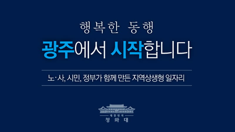 행복한 동행, 광주에서 시작합니다