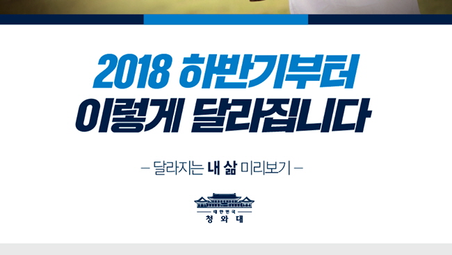 2018 하반기부터 이렇게 달라집니다