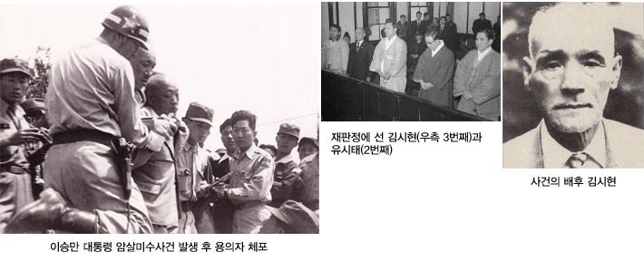 이승만 대통령 암살미수사건 발생 후 용의자 체포 이승만 대통령 암살미수사건 발생 후 용의자 체포